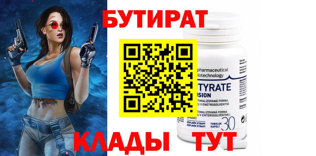 Артёмовский  БУТИРАТ  Вход с VPN  Бутират оксана 