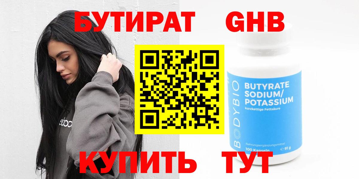 БУТИРАТ оксибутират Артёмовский