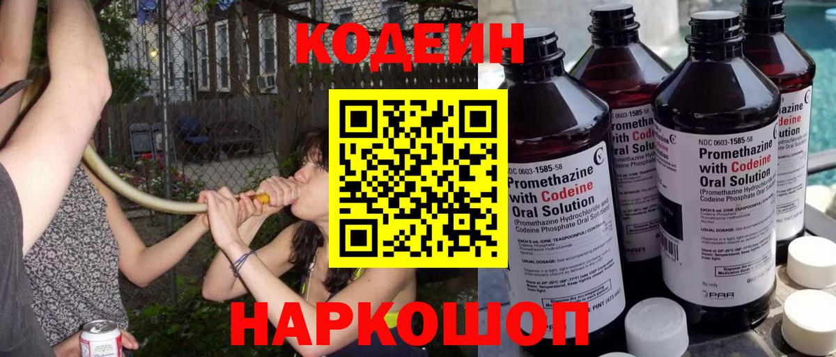 Кодеиновый сироп Lean Purple Drank Артёмовский