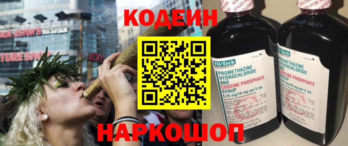 Кодеин напиток Lean (лин)  Вход с VPN  Артёмовский  Кодеиновый сироп Lean Purple Drank 