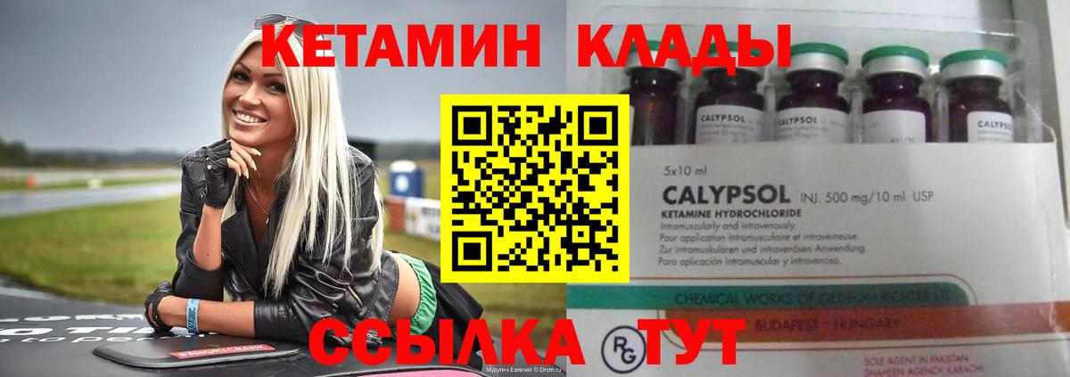 КЕТАМИН VHQ  КЕТАМИН VHQ  Артёмовский  Вход с VPN 