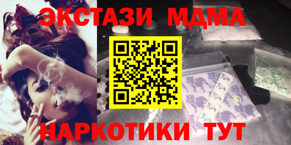 МДМА кристаллы  Вход с VPN  Артёмовский  МДМА молли 