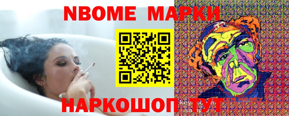 Наркотические марки 1500мкг Артёмовский